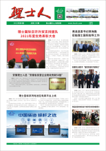 第4期《kaiyun开云电竞人》