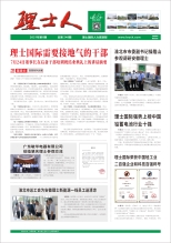 第8期《kaiyun开云电竞人》