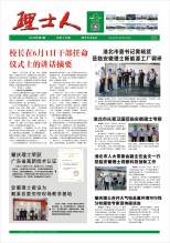 第6期《kaiyun开云电竞人》