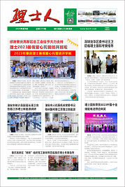 第8期《kaiyun开云电竞人》