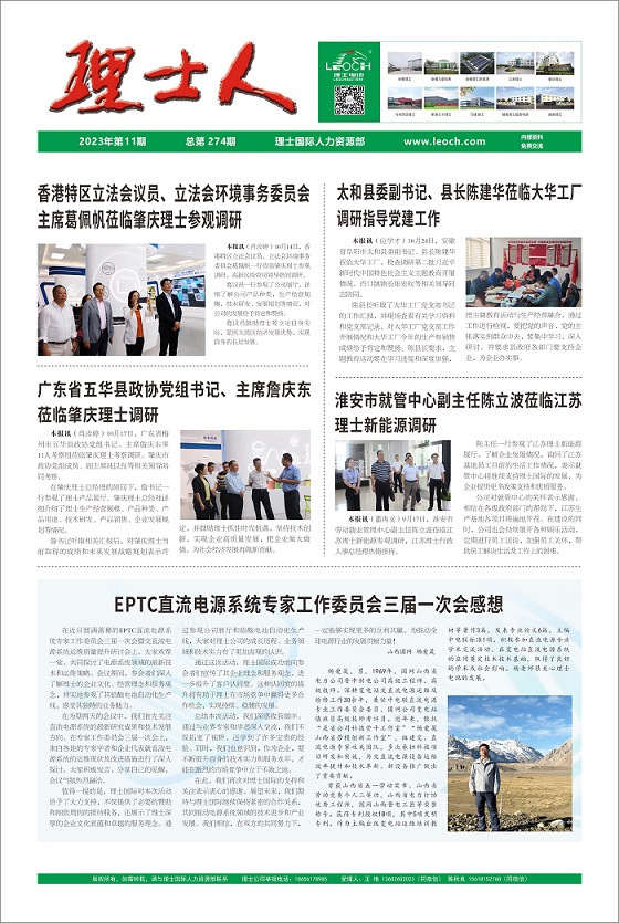 第11期《kaiyun开云电竞人》