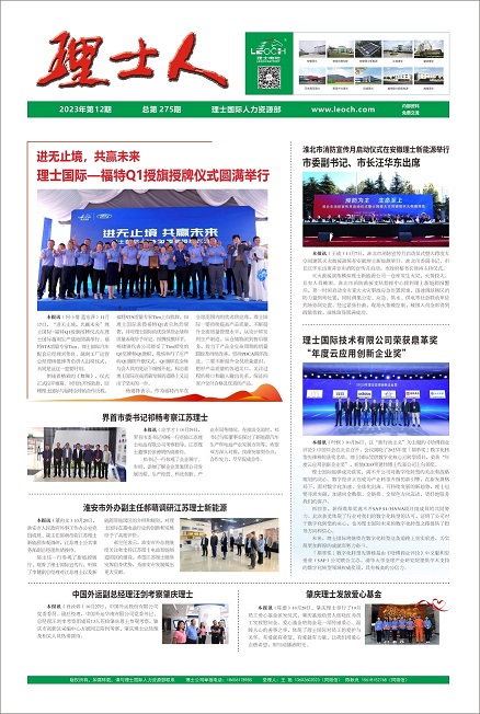 第12期《kaiyun开云电竞人》