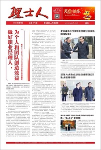 第1期《kaiyun开云电竞人》