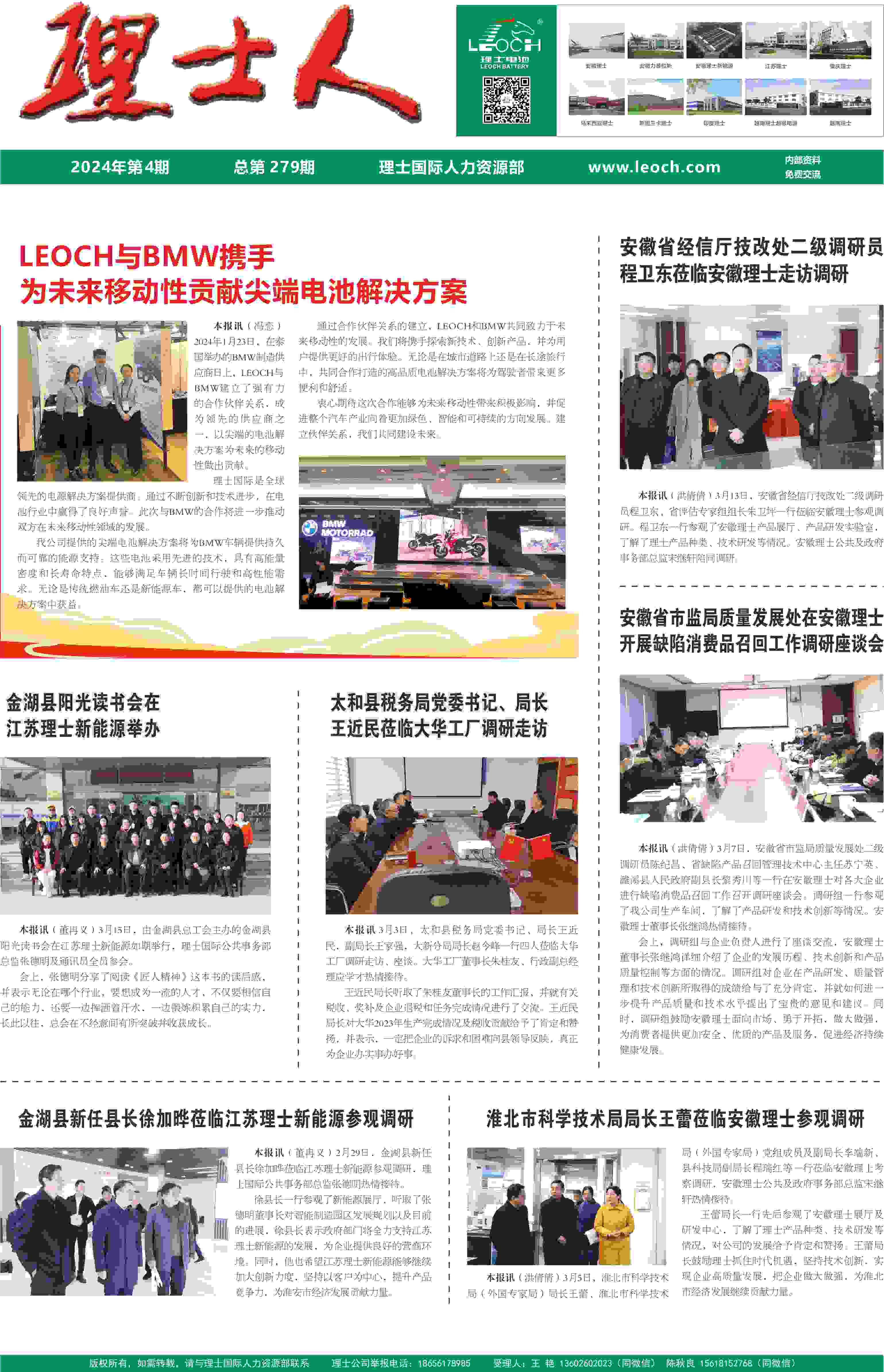 第4期《kaiyun开云电竞人》