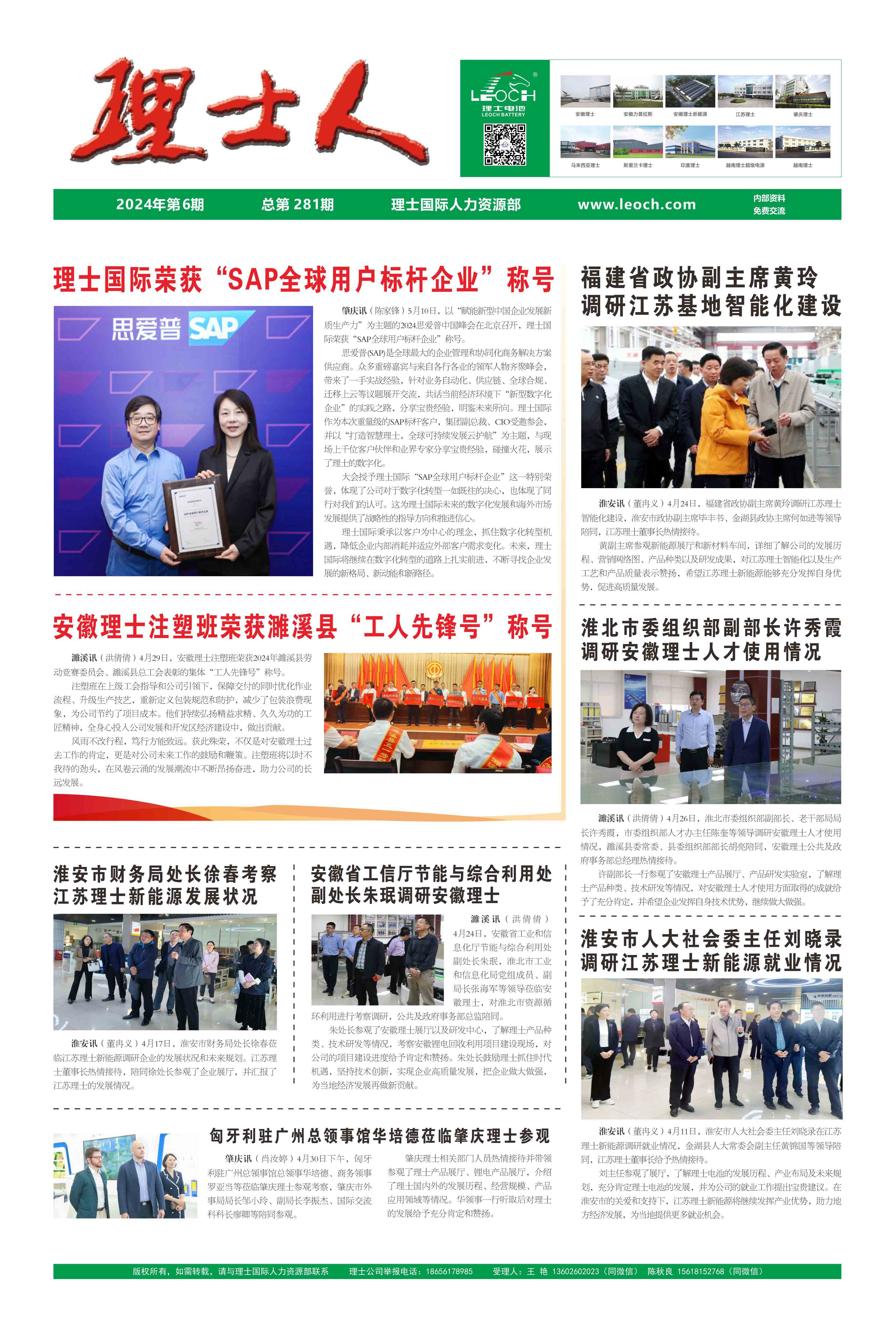 第6期《kaiyun开云电竞人》