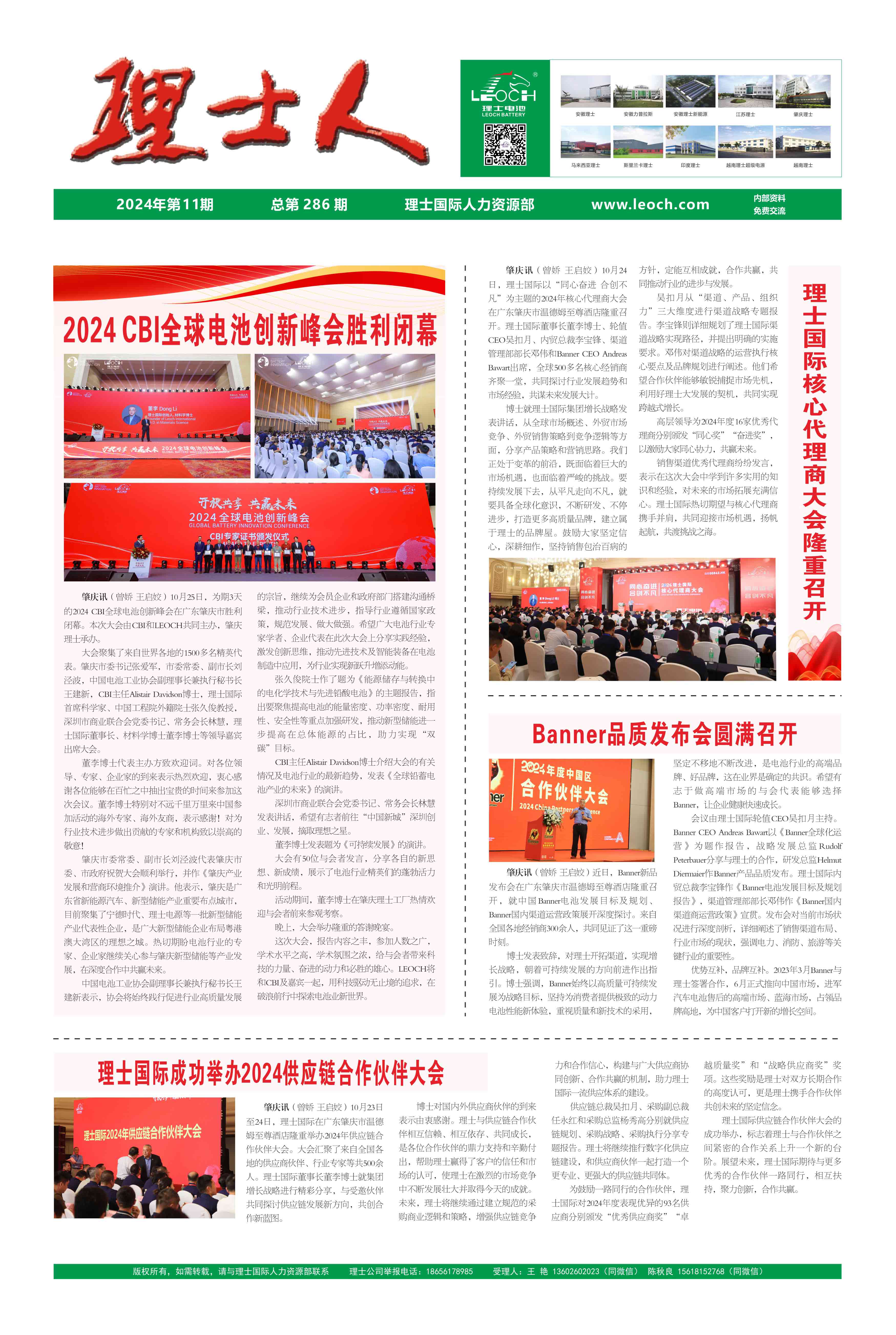 第11期《kaiyun开云电竞人》