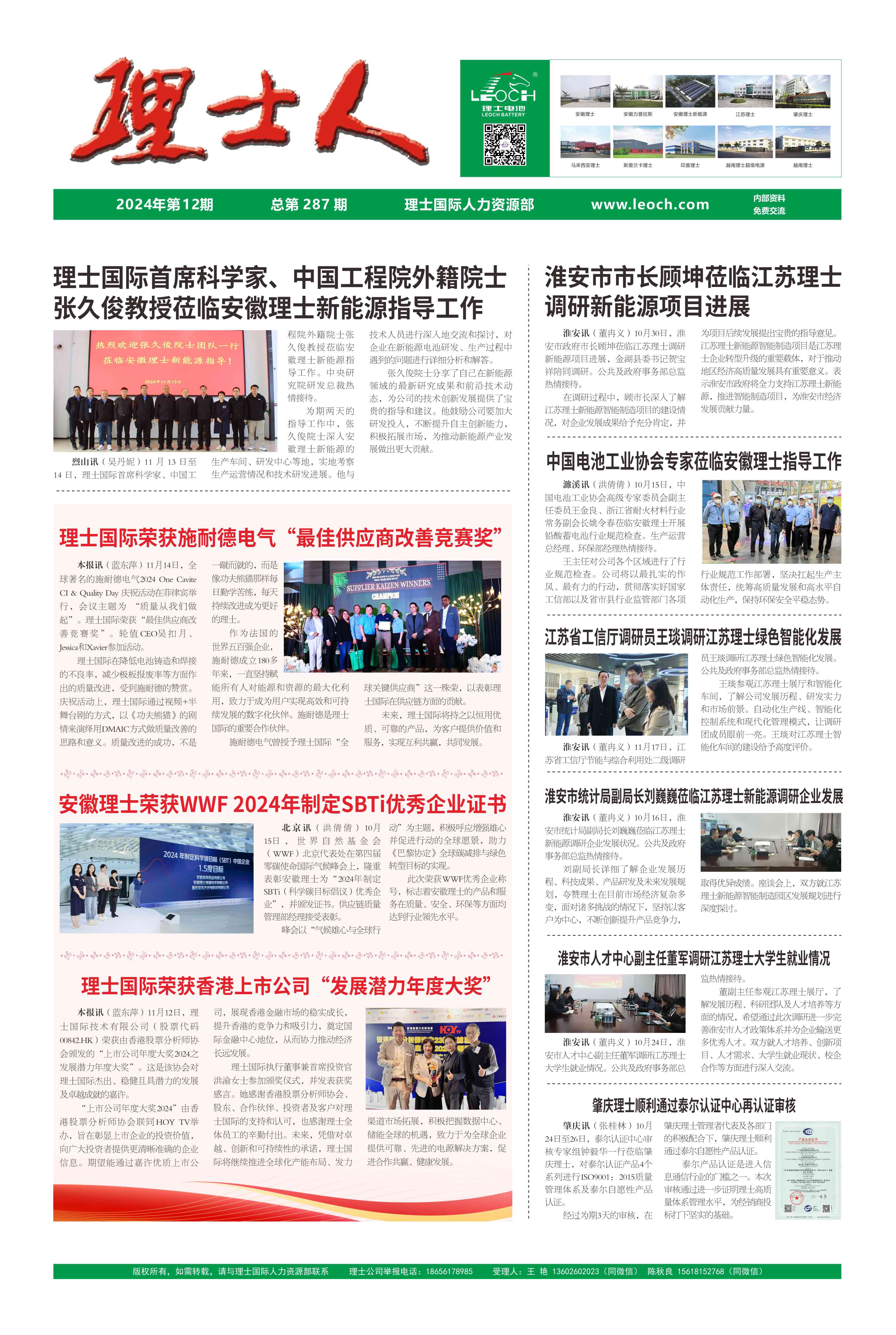 第12期《kaiyun开云电竞人》